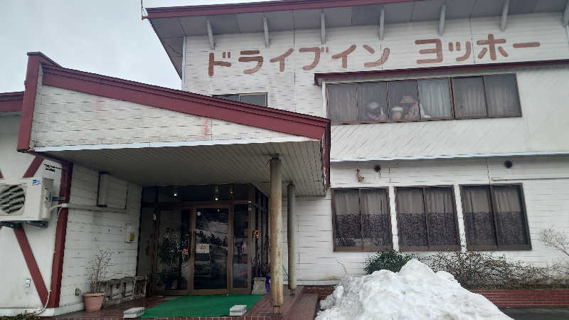 ようようズさんの鹿角市大湯温泉保養センター 湯都里のサ活写真