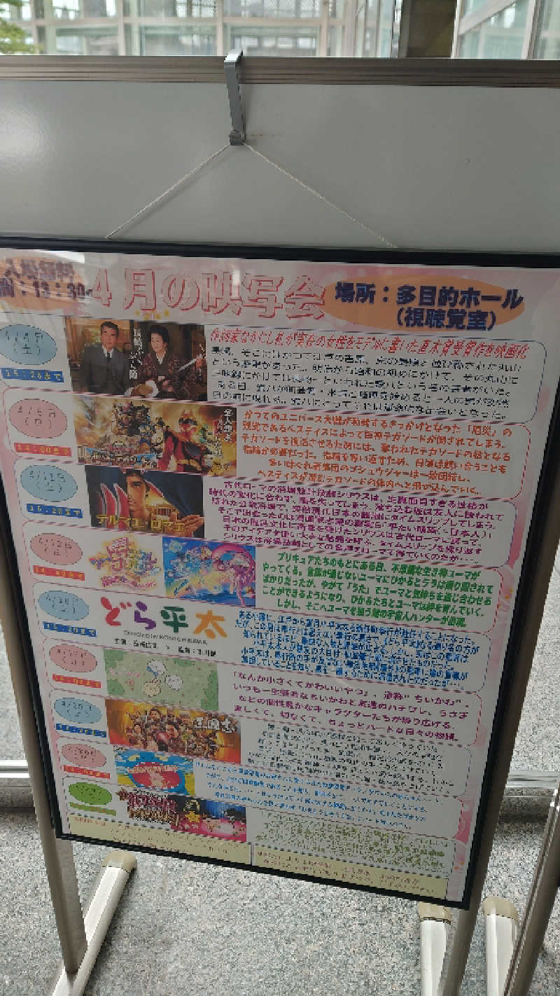 ようようズさんの秋田県北部老人福祉総合エリアのサ活写真