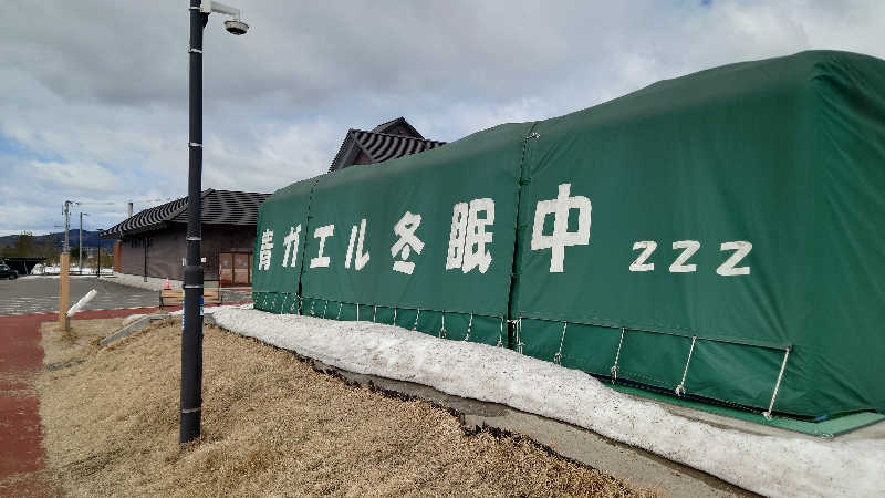 ようようズさんのたしろ温泉ユップラのサ活写真