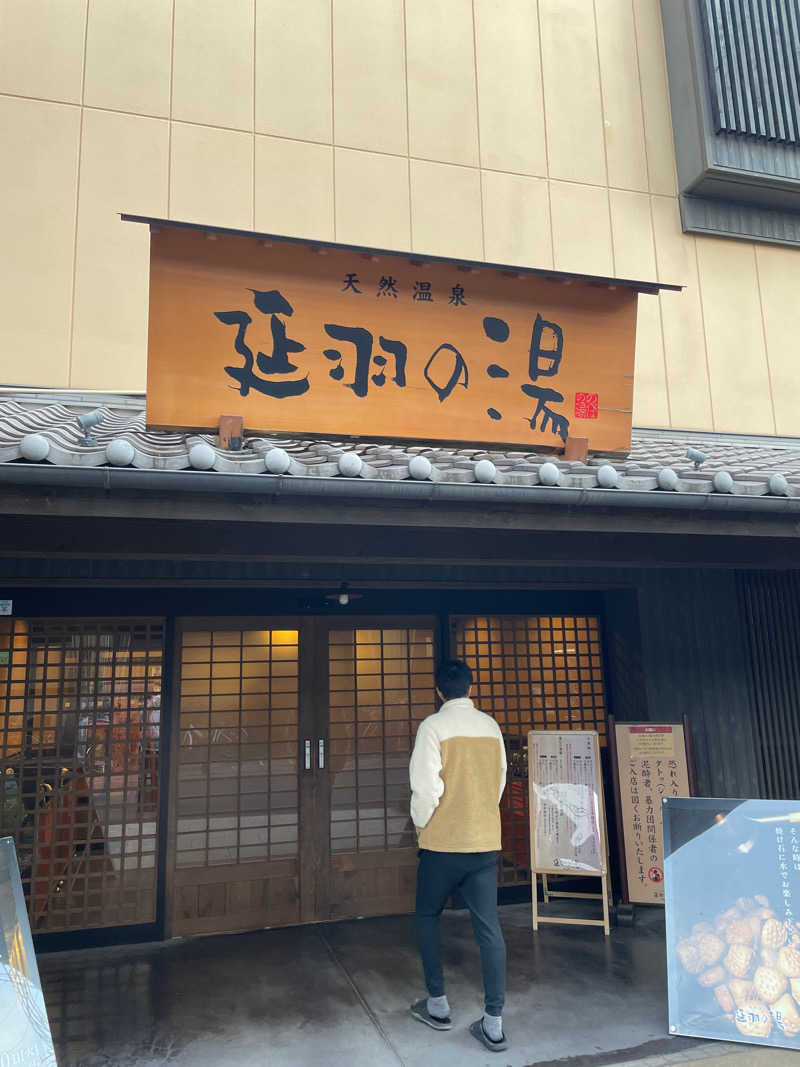 二代目麻爺豆腐さんの天然温泉 延羽の湯 鶴橋店のサ活写真