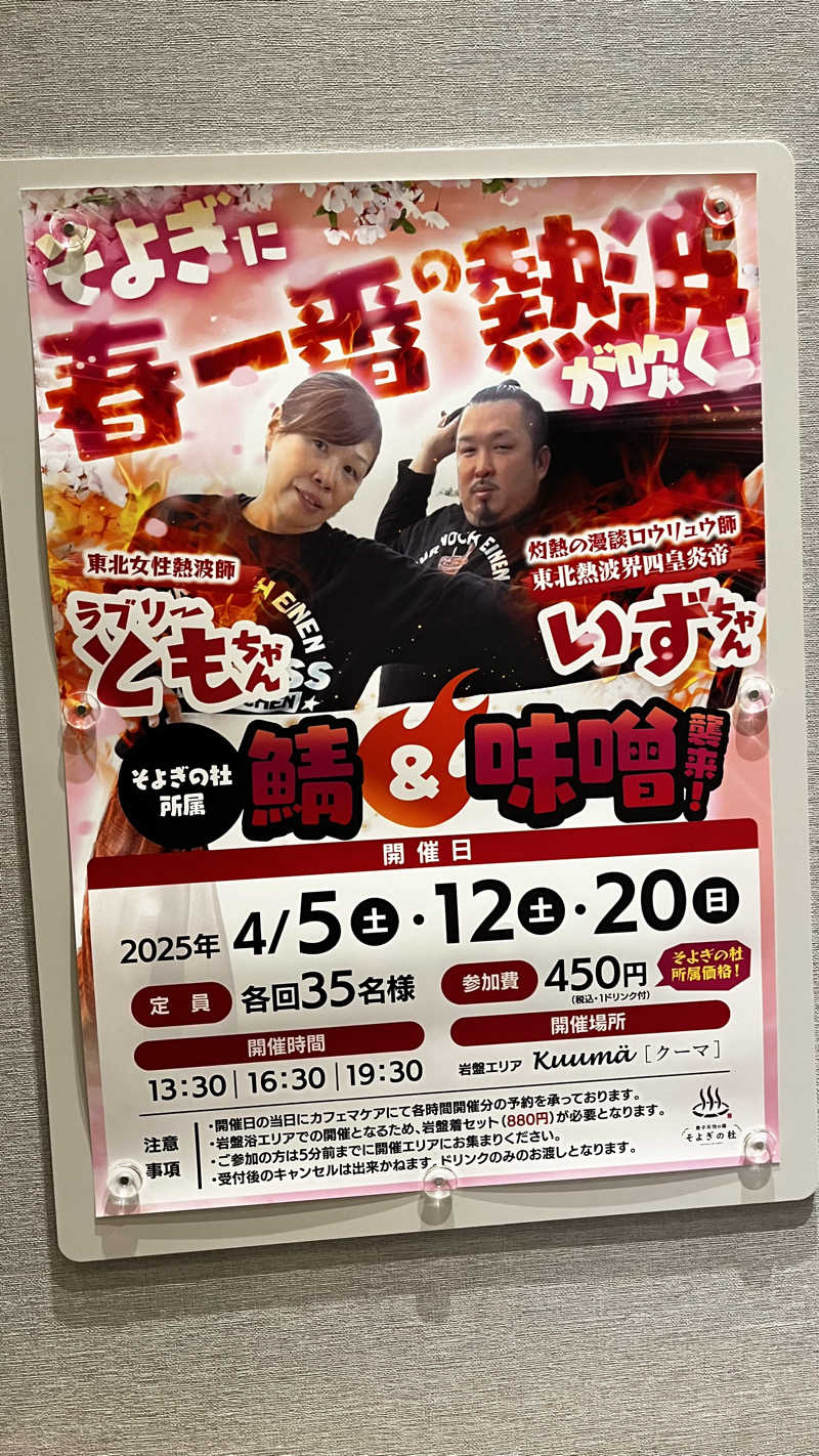 w20hughesさんの愛子天空の湯 そよぎの杜のサ活写真