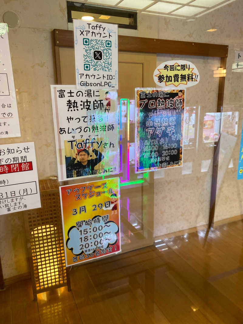 LIKE The Outdoorsさんの日帰り温泉    富士の湯のサ活写真