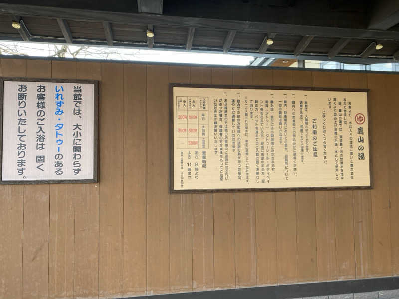 サウナ激推しさんの極楽湯グループ 鷹山の湯のサ活写真