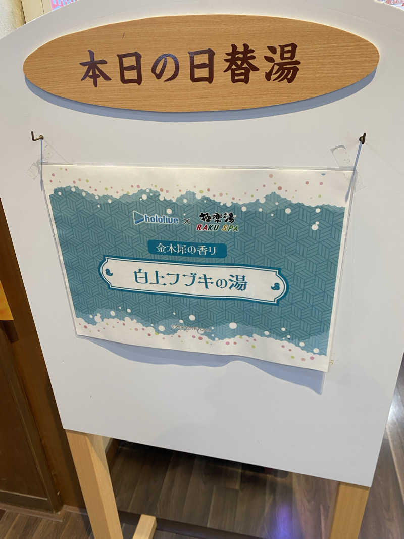 サウナ激推しさんの極楽湯グループ 鷹山の湯のサ活写真