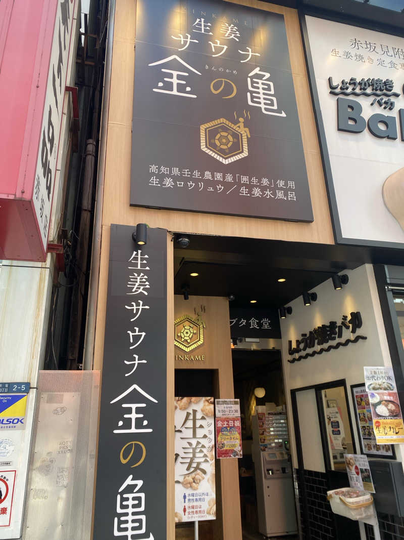 LIKE The Outdoorsさんの生姜サウナ 金の亀のサ活写真