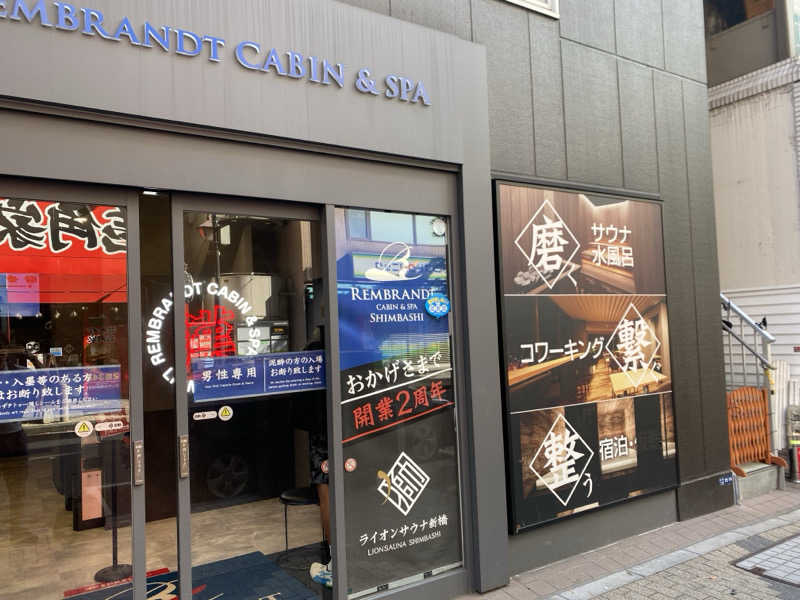 サウナ激推しさんのライオンサウナ新橋 (レンブラントキャビン&スパ新橋内)のサ活写真
