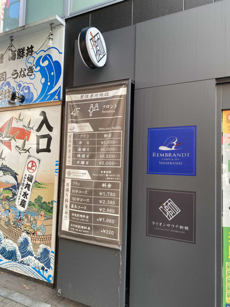 サウナ激推しさんのライオンサウナ新橋 (レンブラントキャビン&スパ新橋内)のサ活写真