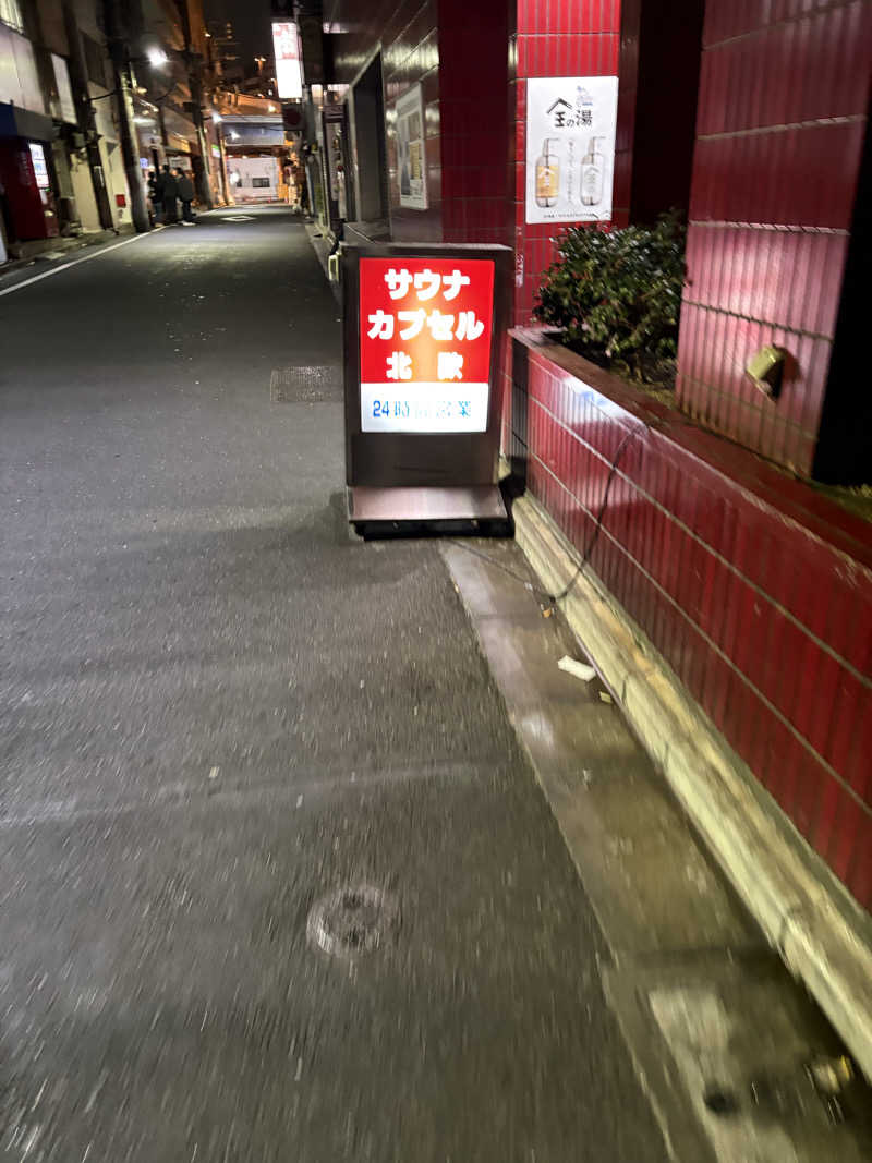 まるさんのサウナ&カプセルホテル 北欧のサ活写真