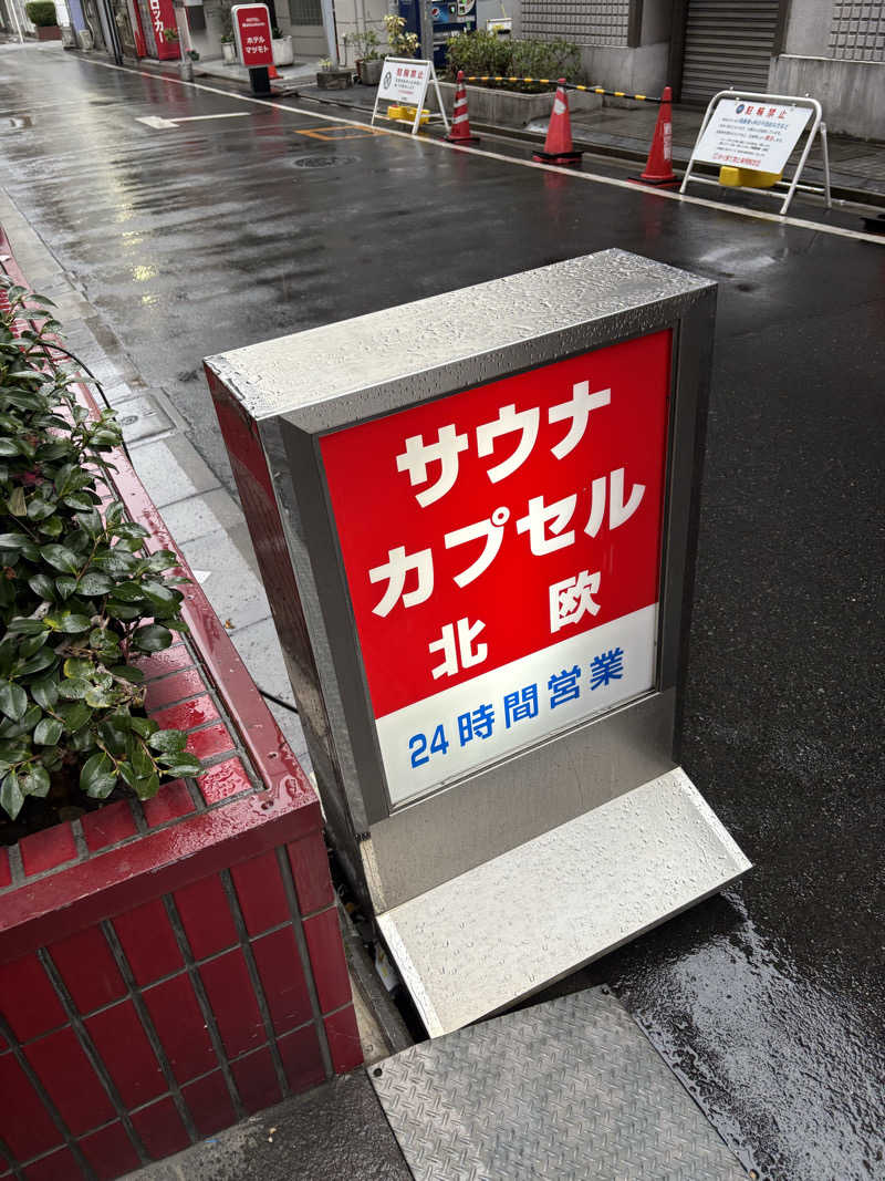 まるさんのサウナ&カプセルホテル 北欧のサ活写真