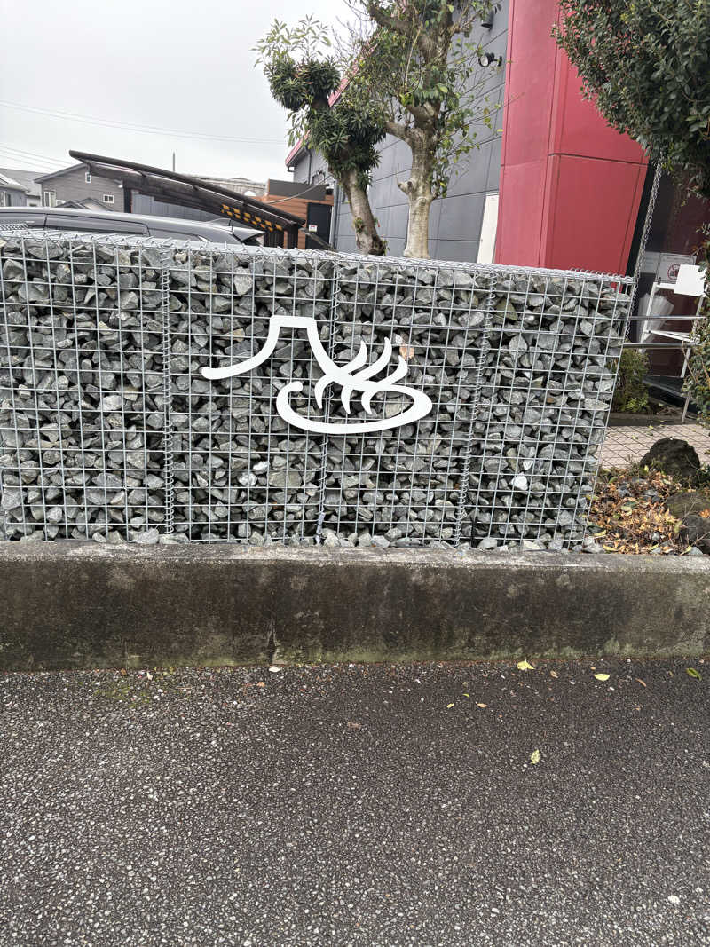 まるさんの富士山天然水SPA サウナ鷹の湯のサ活写真