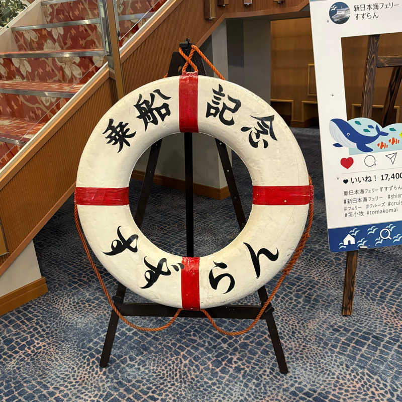 kohakuさんのすずらん(新日本海フェリー)のサ活写真