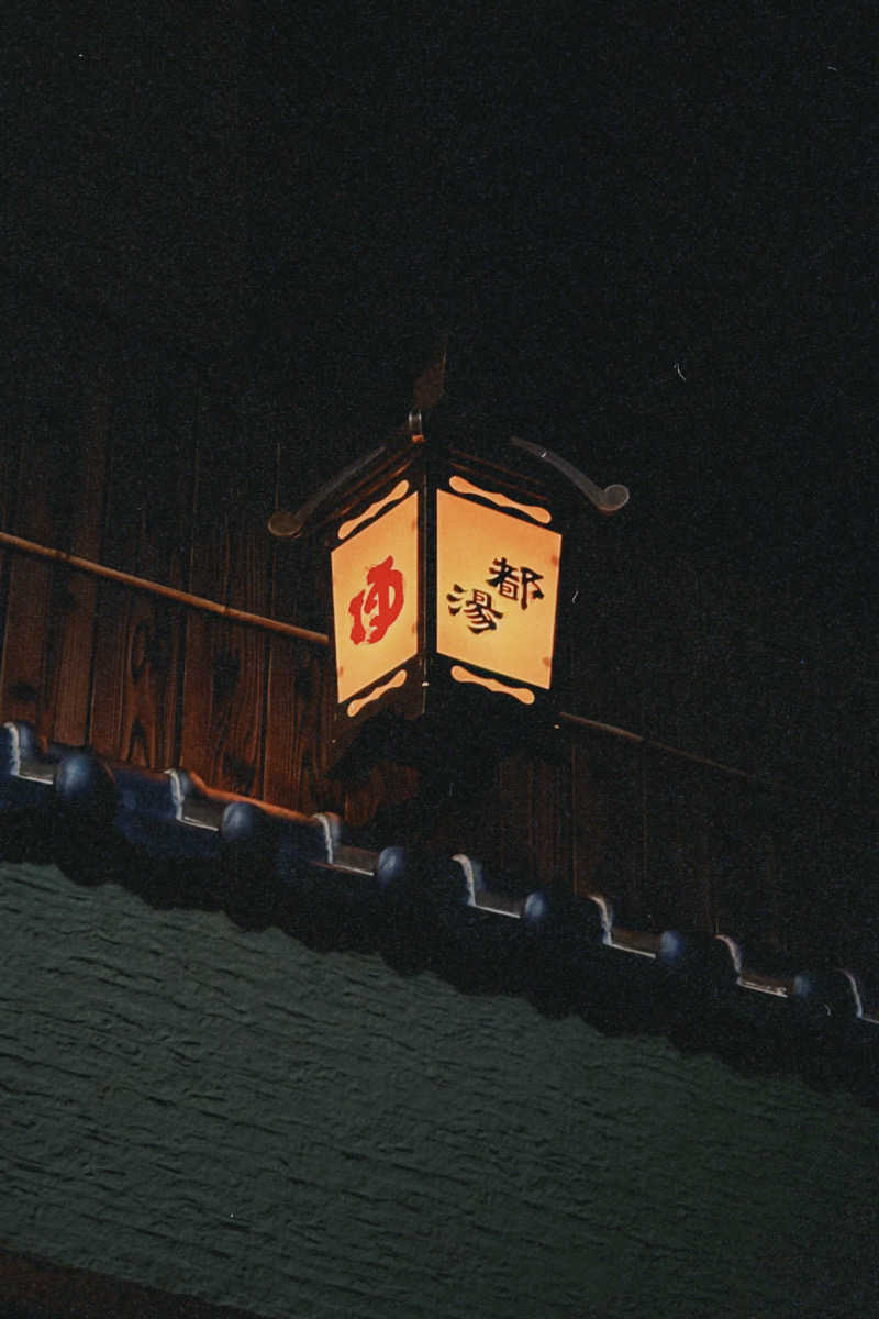 kohakuさんの都湯-島原-のサ活写真