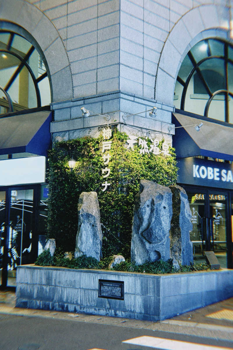 kohakuさんの神戸レディススパのサ活写真