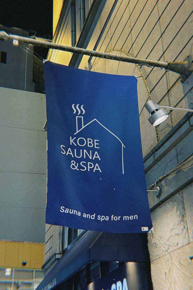 kohakuさんの神戸レディススパのサ活写真