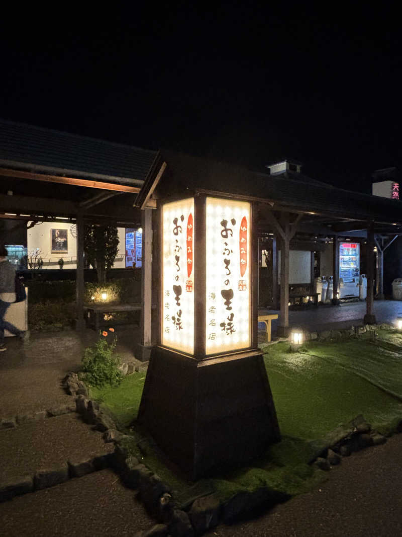 ボルさんのおふろの王様 海老名店のサ活写真