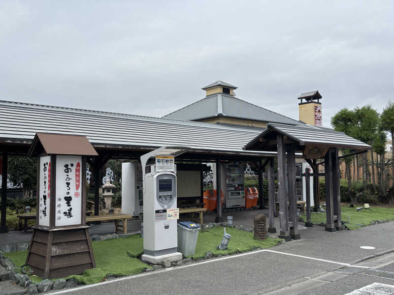 ボルさんのおふろの王様 海老名店のサ活写真