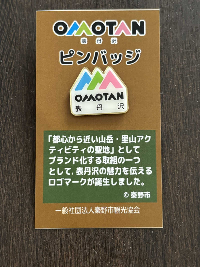 ボルさんの名水はだの富士見の湯のサ活写真