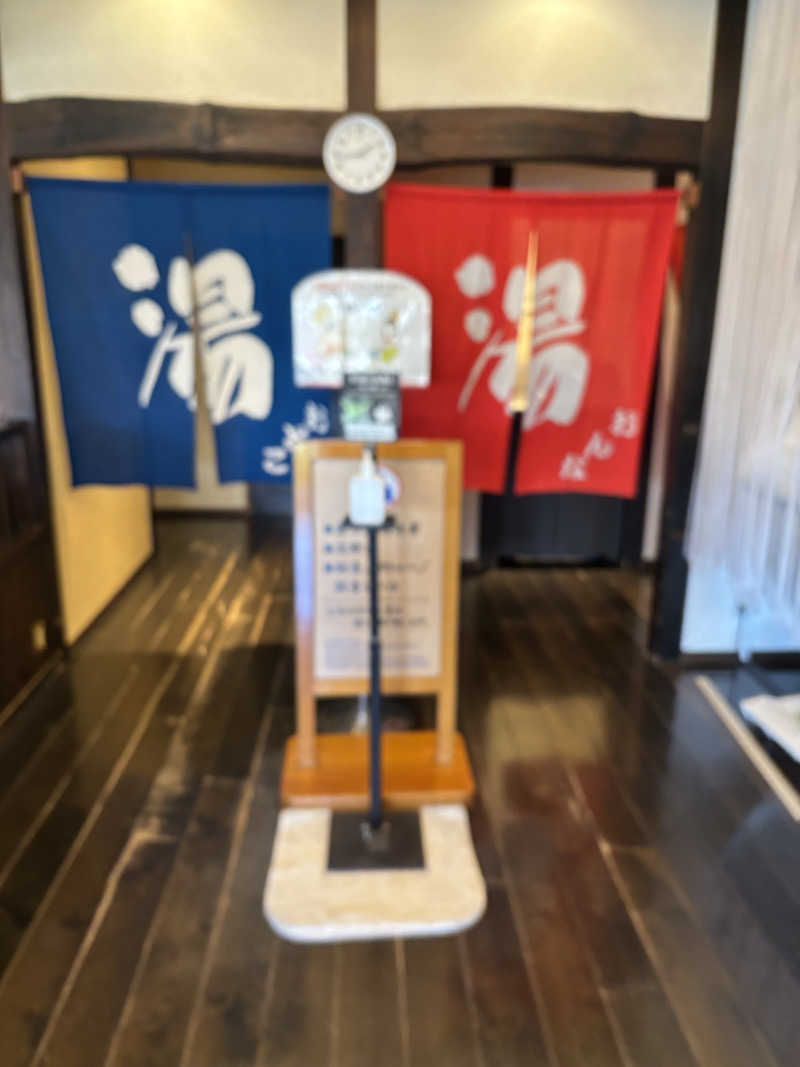 ボルさんのおふろの王様 海老名店のサ活写真