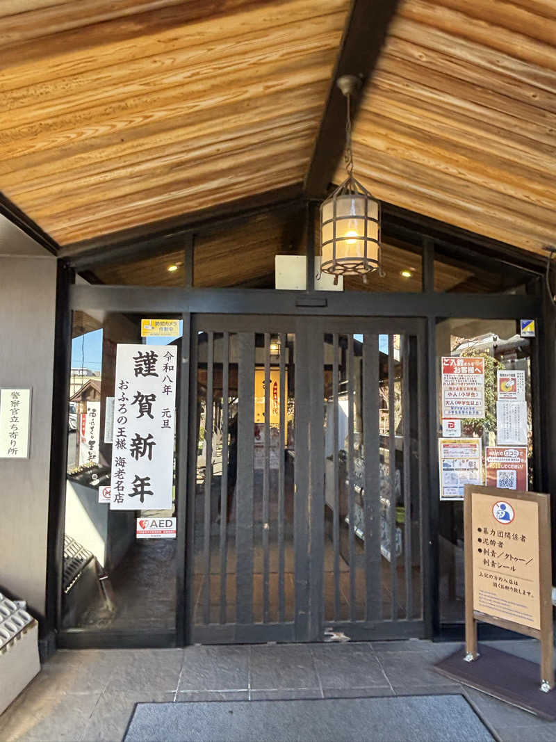 ボルさんのおふろの王様 海老名店のサ活写真