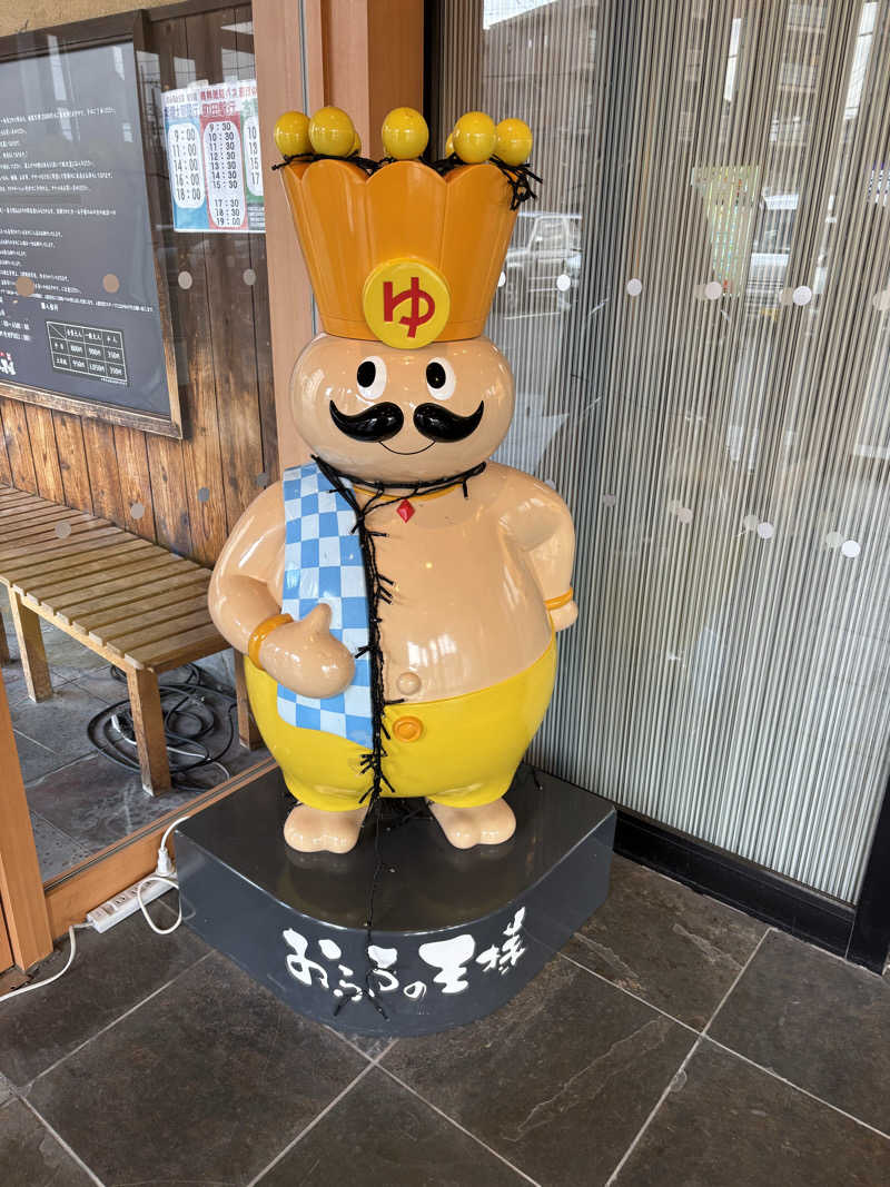 ボルさんのおふろの王様 町田店のサ活写真