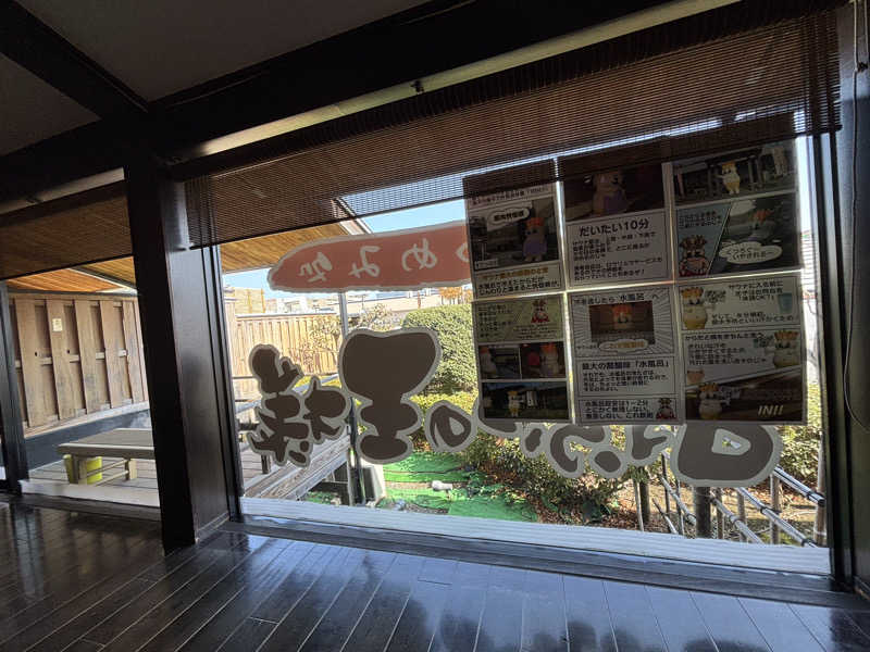 ボルさんのおふろの王様 海老名店のサ活写真