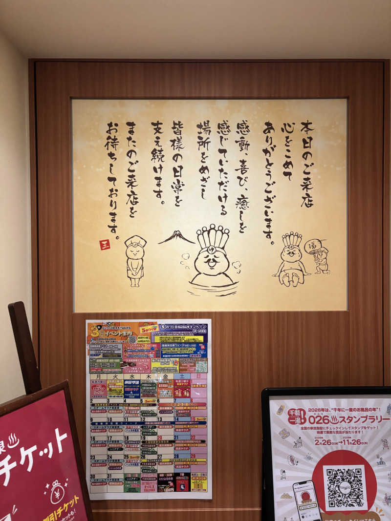 ボルさんのおふろの王様 高座渋谷駅前店のサ活写真