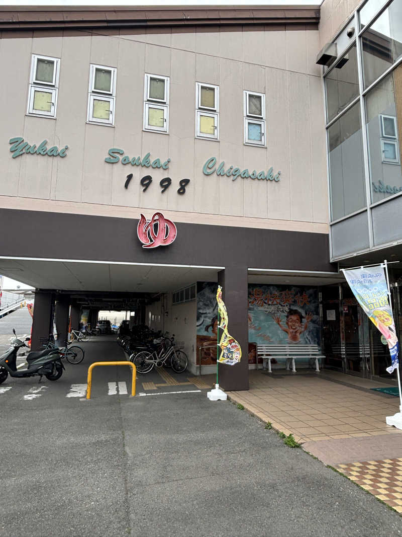 ボルさんの野天湯元 湯快爽快 ちがさきのサ活写真