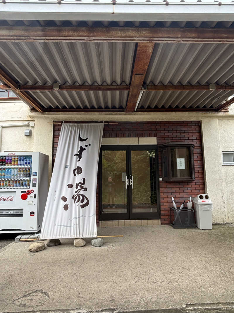 ボルさんのしずの湯 相模原のサ活写真