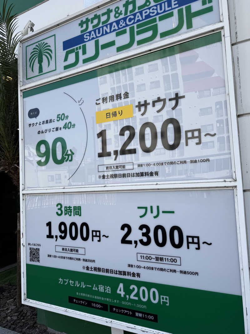 パンダ銭湯さんのグリーンランド 中洲店のサ活写真
