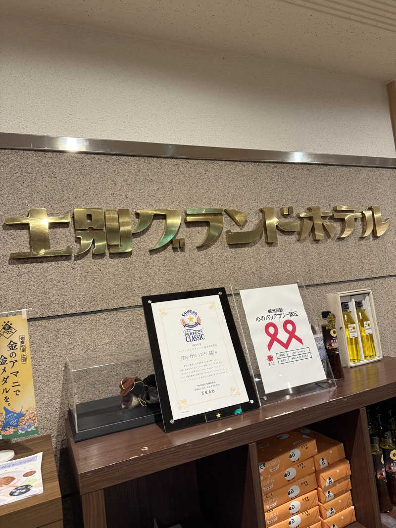 パンダ銭湯さんの士別グランドホテルのサ活写真