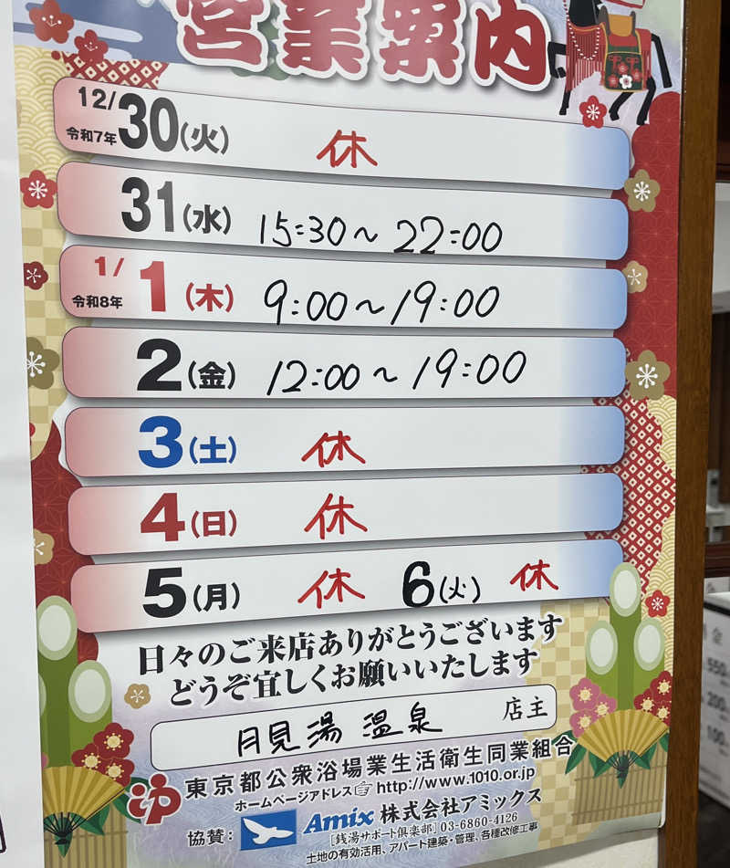 SuperDRYさんの月見湯温泉のサ活写真