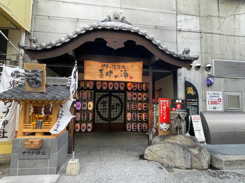 Gakutoさんの伊予の湯治場 喜助の湯のサ活写真
