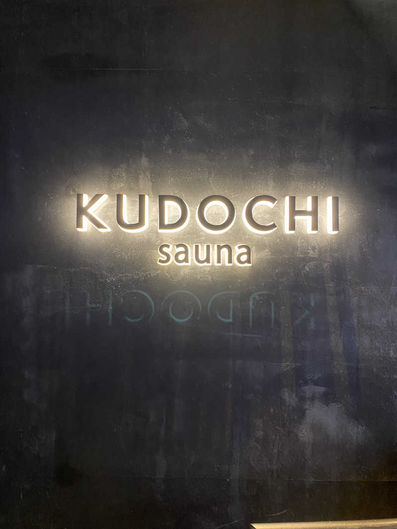 あかねさんのKUDOCHI sauna 上野湯島店のサ活写真