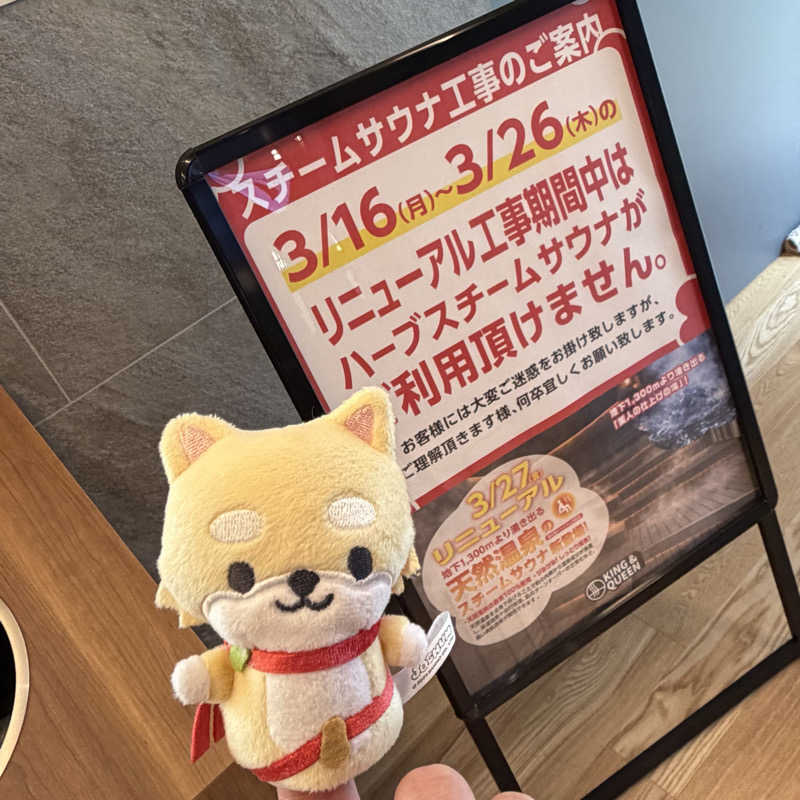 むさんの温泉バルコニー キング&クイーンのサ活写真