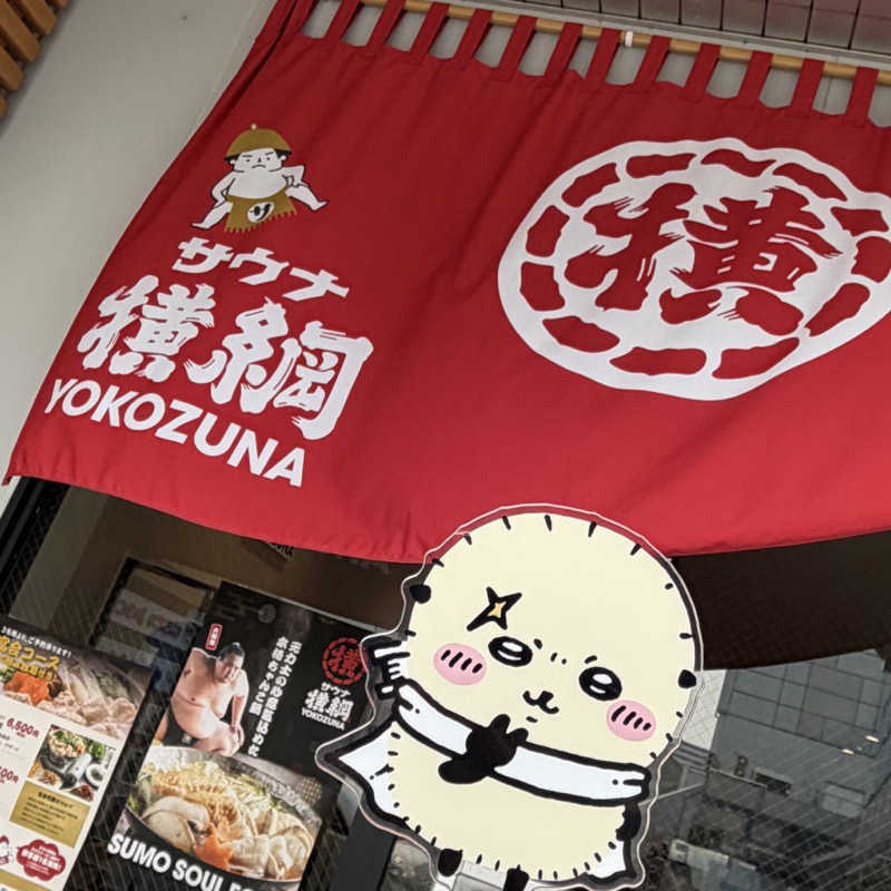 むさんのサウナ横綱 本川越店のサ活写真