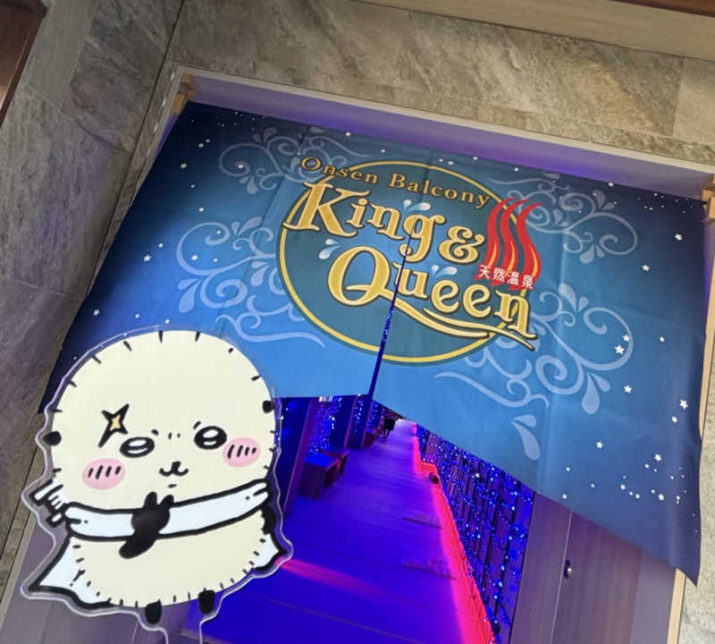 むさんの温泉バルコニー キング&クイーンのサ活写真