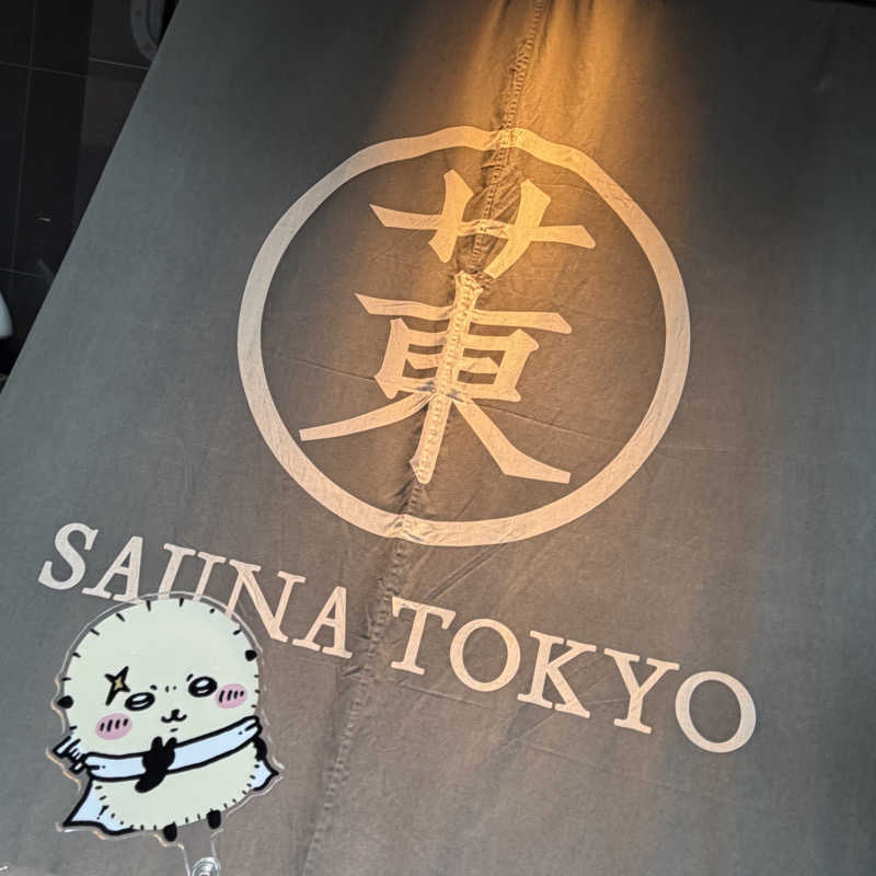 むさんのサウナ東京 (Sauna Tokyo)のサ活写真