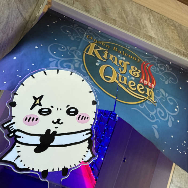 むさんの温泉バルコニー キング&クイーンのサ活写真