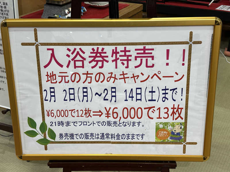 46ちゃんさんの湯浅温泉 湯浅城のサ活写真