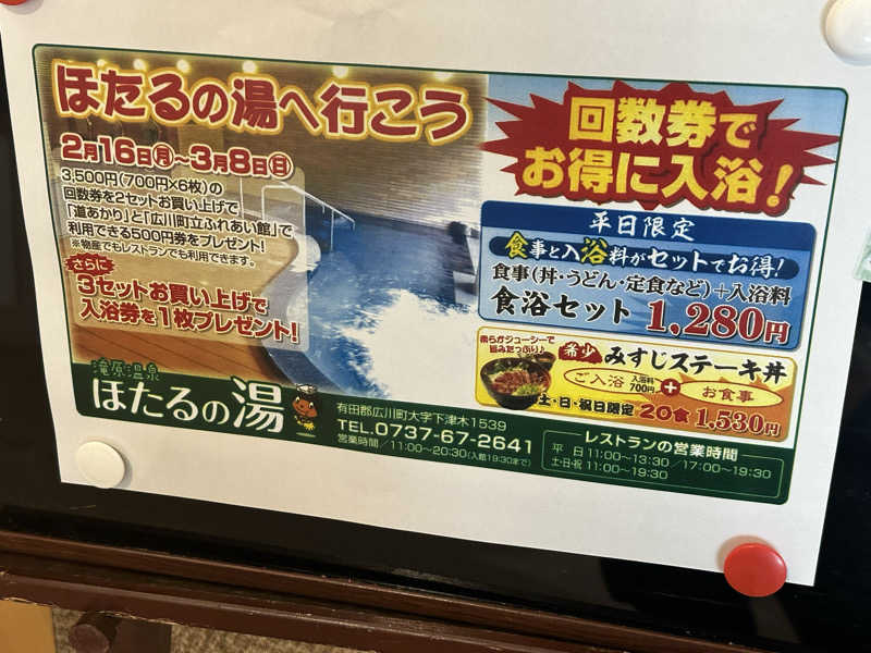 46ちゃんさんの滝原温泉 ほたるの湯のサ活写真