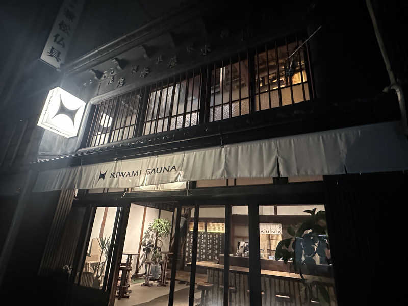 しょうさんのKIWAMI SAUNA 大須のサ活写真