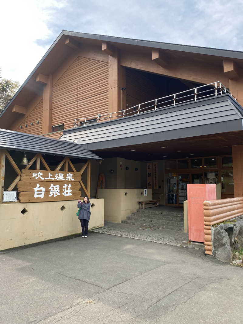 サウナめぐる。さんの吹上温泉保養センター 白銀荘のサ活写真