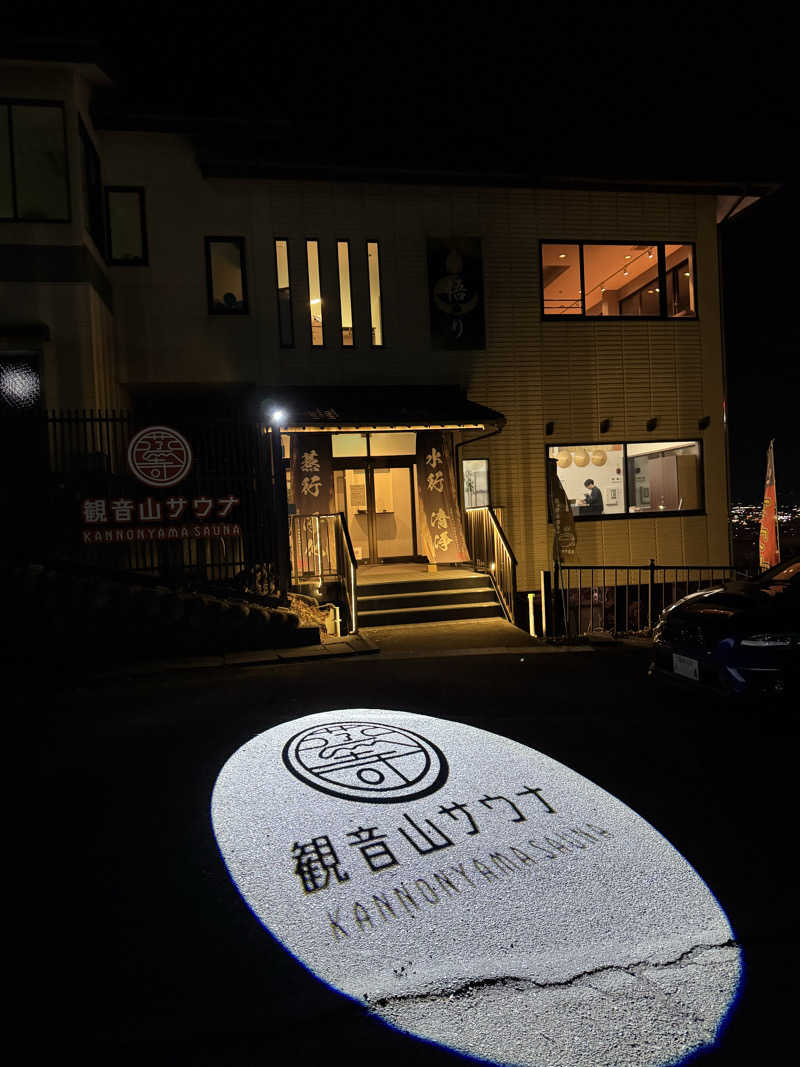 rikutoさんの観音山サウナ蒸寺のサ活写真