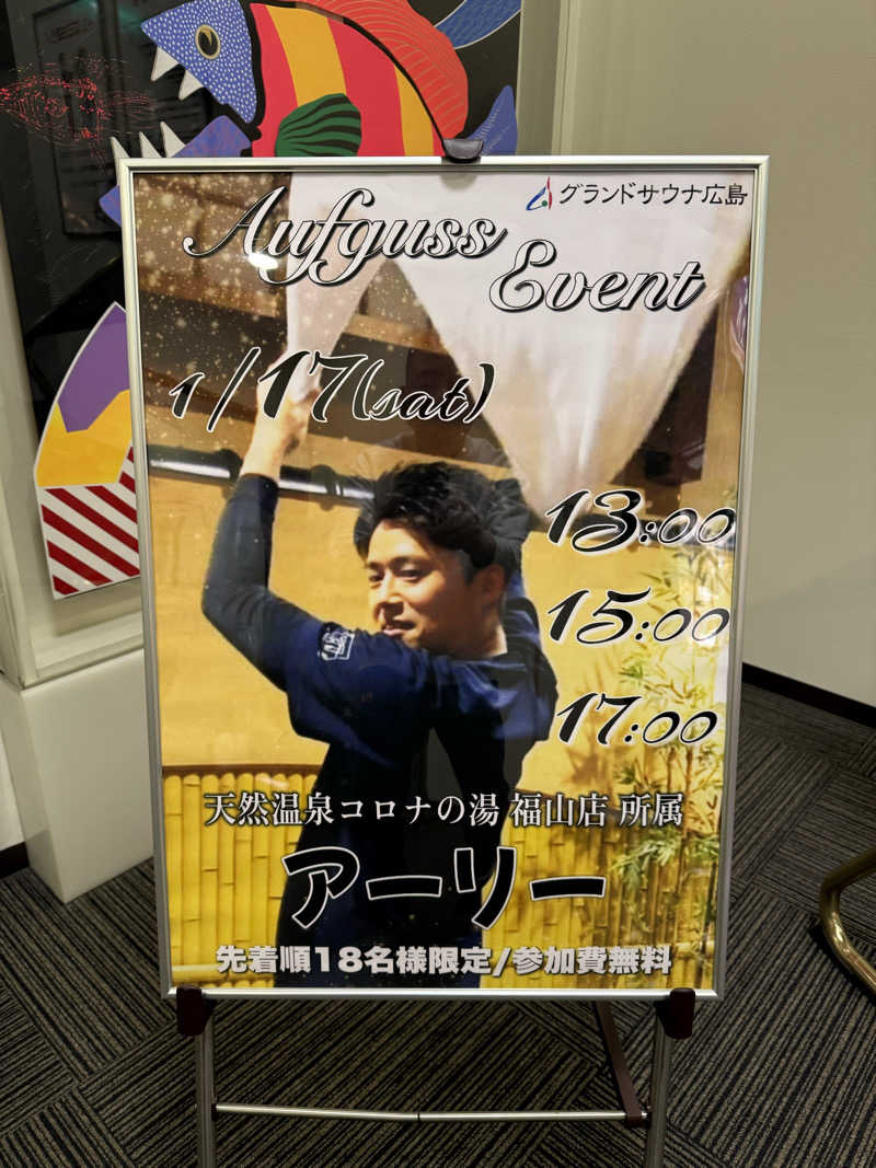 k〜さんのグランドサウナ広島のサ活写真