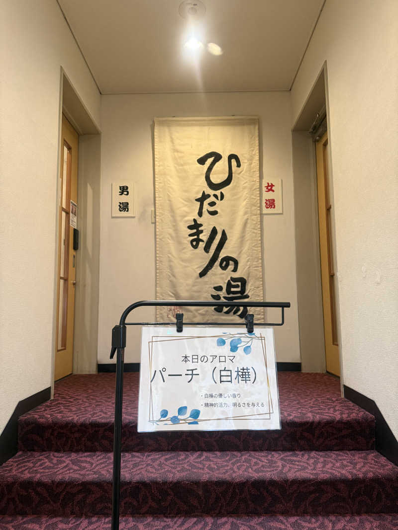 k〜さんのホテルサン防府 ひだまりの湯のサ活写真
