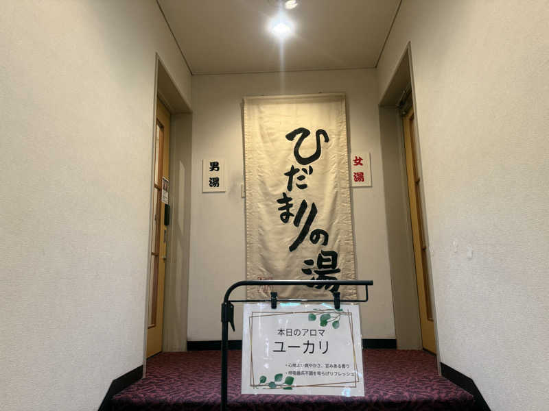 k〜さんのホテルサン防府 ひだまりの湯のサ活写真