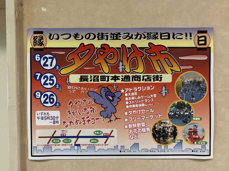 ミートボール木村さんのながぬま温泉のサ活写真