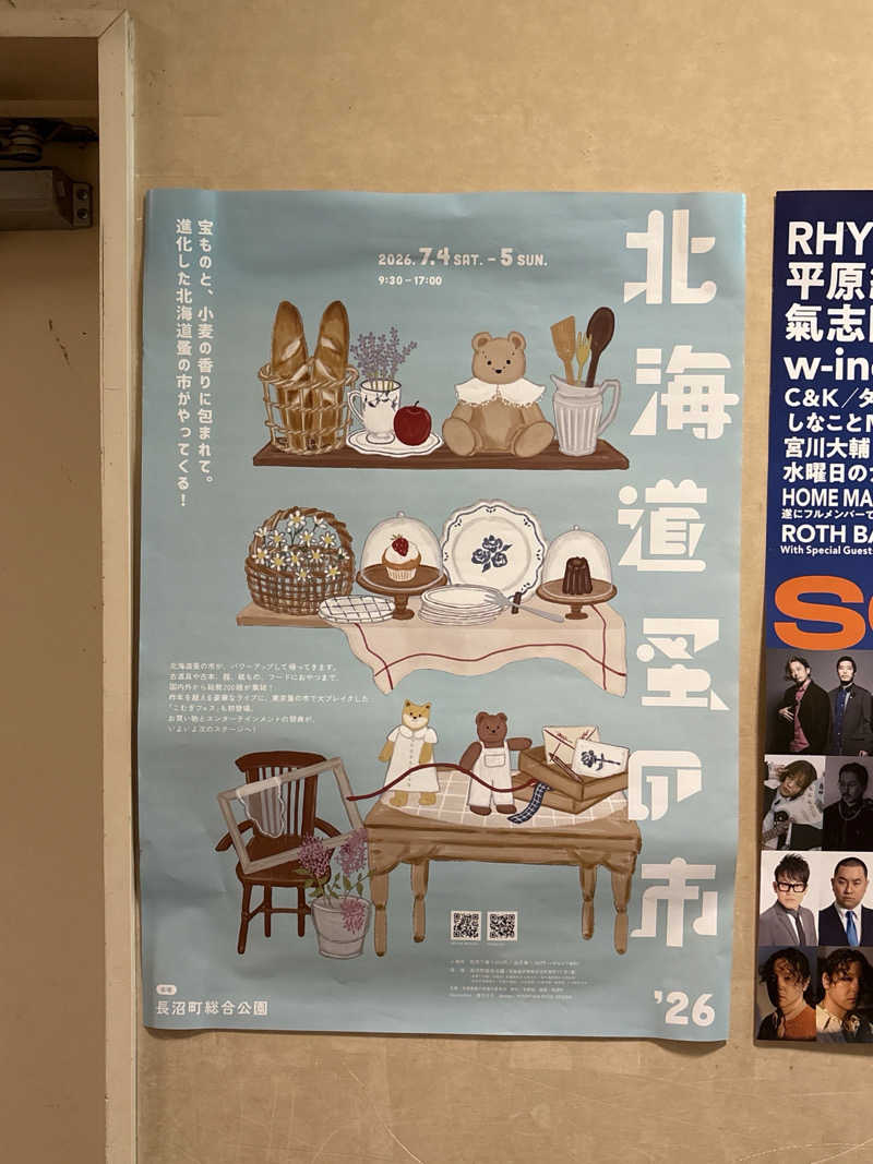 ミートボール木村さんのながぬま温泉のサ活写真