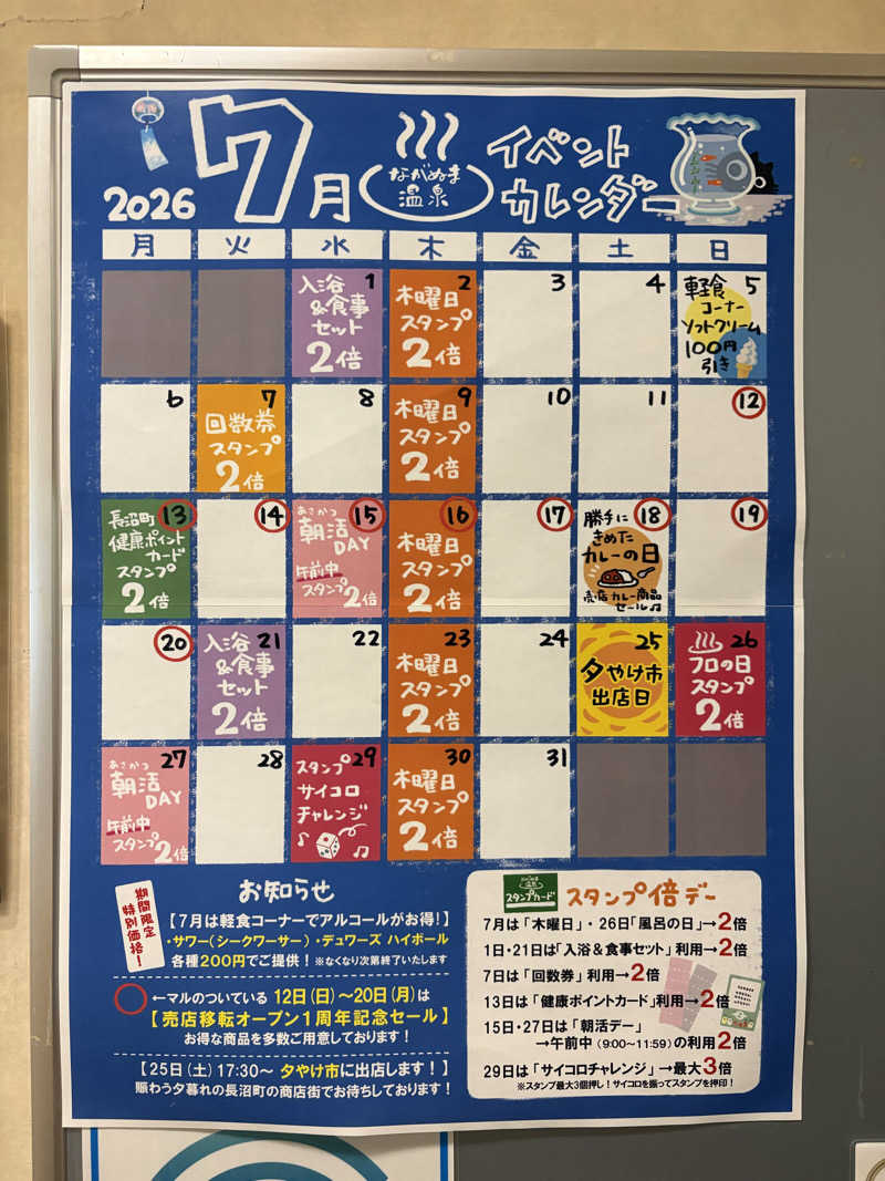 ミートボール木村さんのながぬま温泉のサ活写真