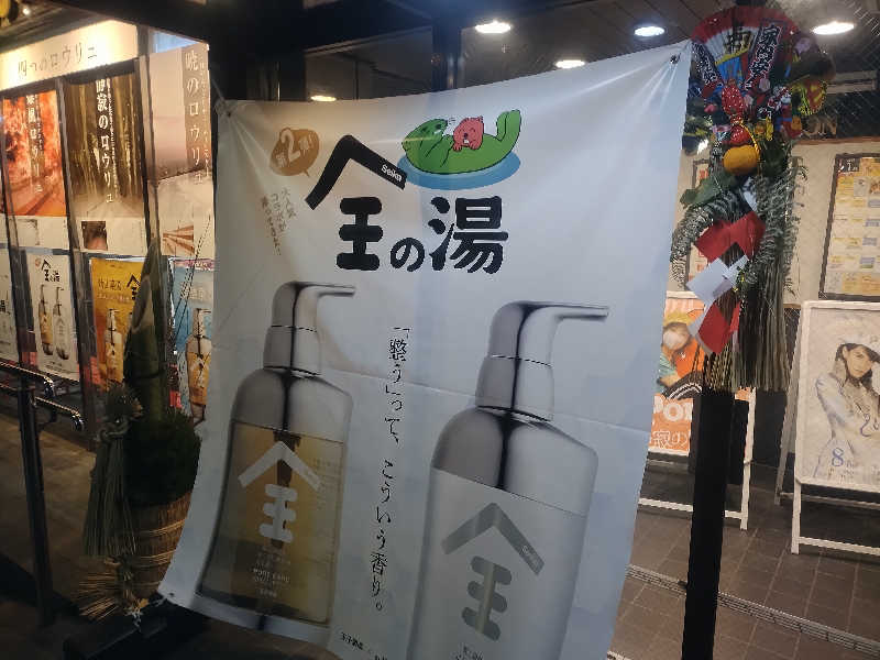タリアセンさんの湯乃泉 草加健康センターのサ活写真